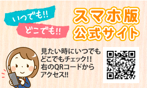 いつでもどこでも！藤和地建スマホ版公式サイト