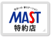 藤和地建はMAST特約店です