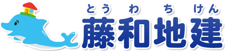 福島県いわき市の不動産のご売却や賃貸、建替えのサポート、売買、ご所有の不動産資産の運用や、ご相続に関わるアドバイス・ご提案などなら藤和地建